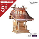 【マラソン限定ポイント5倍】 外宮 極上八幡宮 尺 高級 木曽桧 木曽檜 木曽ひのき 木曽ヒノキ 送料無料