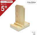 商品名ちとせ商品サイズ幅7×奥行9×高さ12.5 cm内寸底サイズ：幅7×奥行9 cm溝中央：幅7×奥行2×高さ0.5 cmお札のサイズ中央：幅7×奥行2 cm商品重量60g主素材桧カラーナチュラル商品状態組立品商品説明せっかくいただいた朱印。どこにおいたらよいか。。。 朱印は御神札と同じとされており、そまつに扱うことはできません。 そこでこの朱印帳立てはいかがですか？ 溝に朱印帳を置き、飾ることの出来るすぐれた逸品です。 メール便での発送時は代金引換を利用することができません。また、日時指定も承ることができません。ご了承ください。他のカラーもご用意しております。