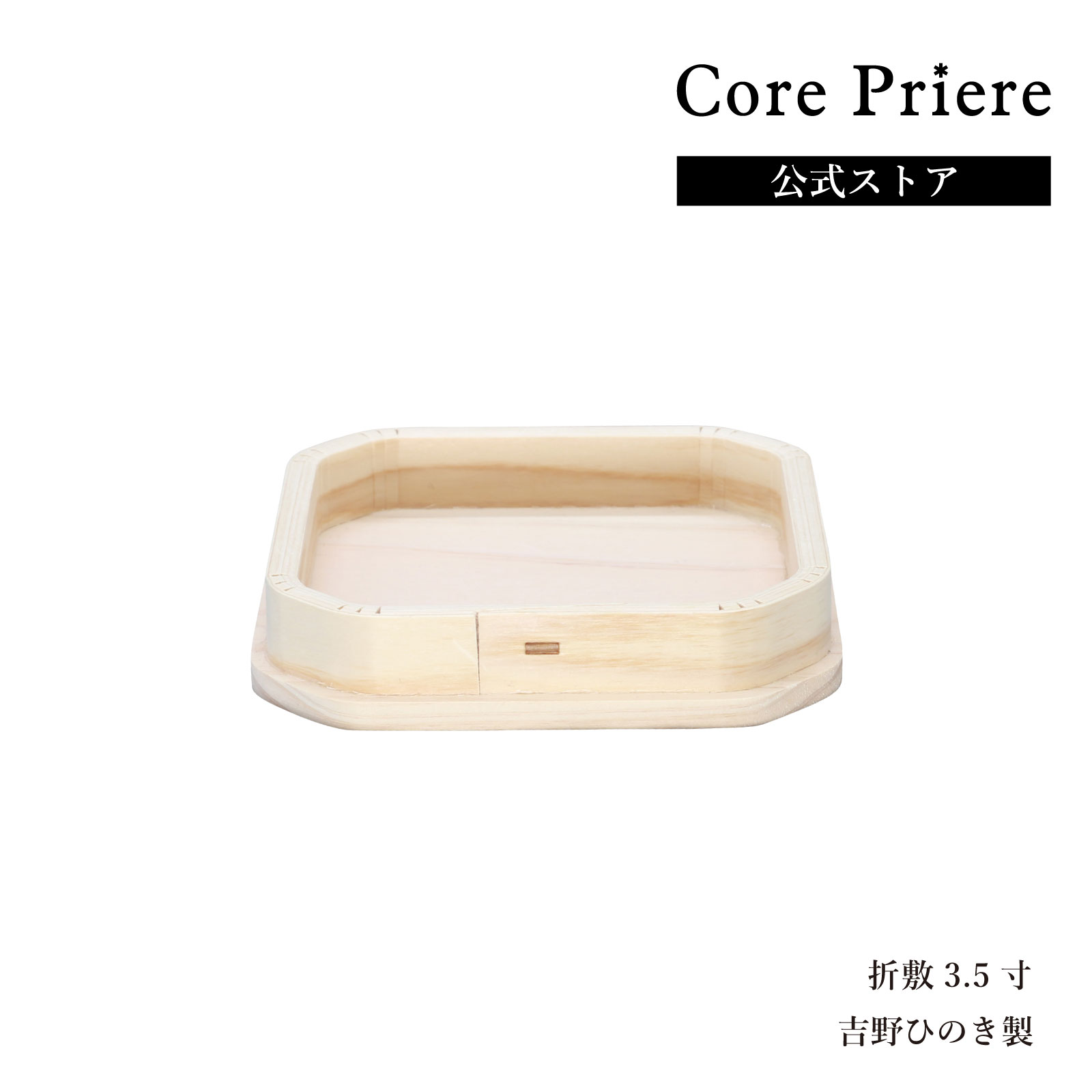 【ブラックフライデー限定ポイント5倍】 神棚 神具 お供え 折敷 3.5寸 米 塩 桧 ひのき