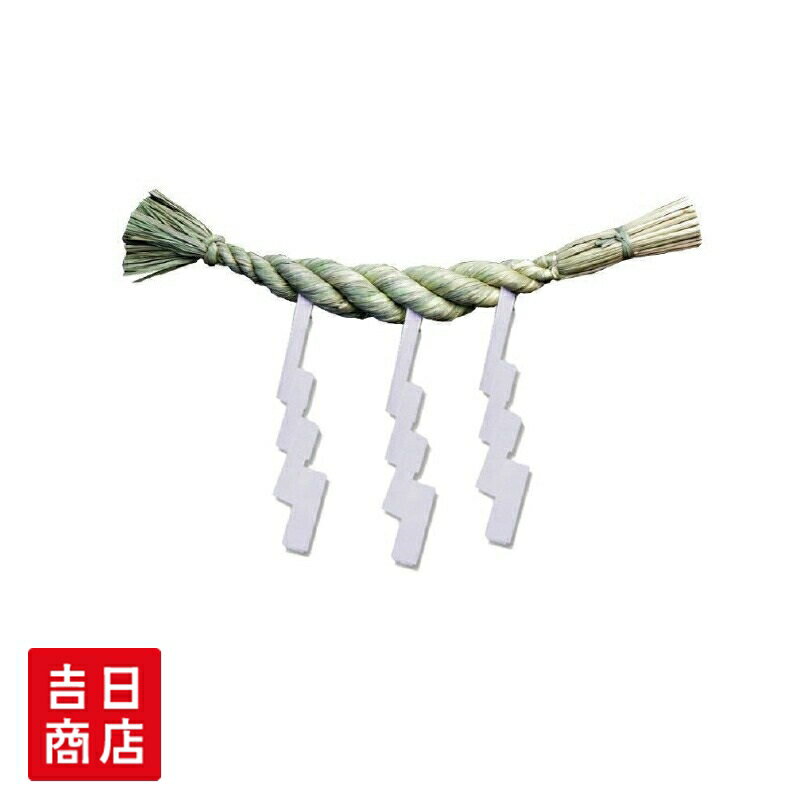 【初売りセール開催中!!】 しめ縄 注連縄 【しめ縄 荒神】 幅 約37cm 紙垂 しで 紙 セット [RSL]