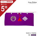 【マラソン限定ポイント5倍】 神棚 幕 神前幕 35号 稲荷紋 紫 稲荷 送料無料