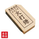 【マラソン限定ポイント5倍】 火打ち鎌 吉井本家謹製 らくらく火打ち鎌 火打ち石 火打ち鎌 鎌