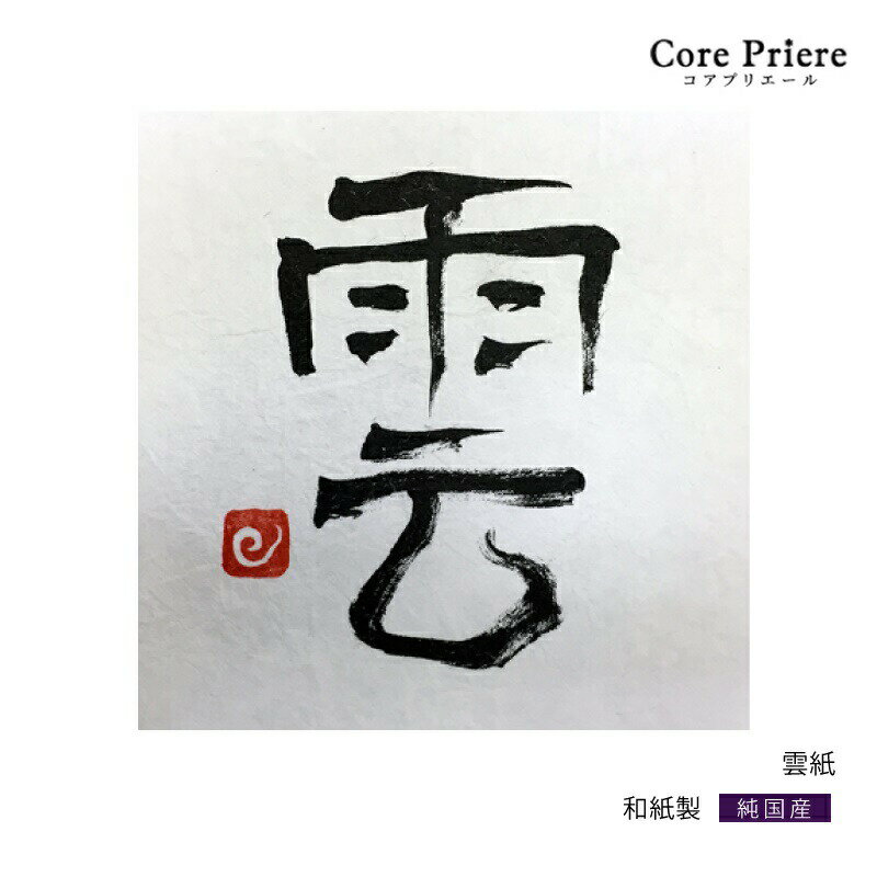 【ブラックフライデー限定ポイント5倍】 神具 モダン調 雲紙