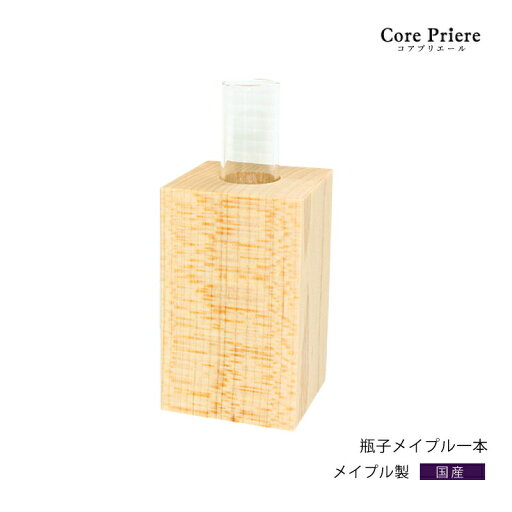 神棚 モダン 神具 瓶子 メイプル瓶子 1本 メイプル 神棚 モダン 神具 瓶子 メイプル瓶子 1本 メイプル
