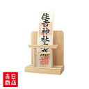 簡易神棚 鳥居付御神札飾り(小) お札立て お札入れ 朱印帳立て あす楽