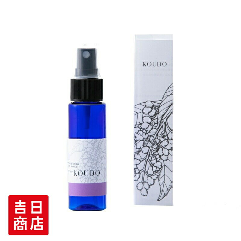オリジナル アロマスプレー KOUDO 30ml ギフト