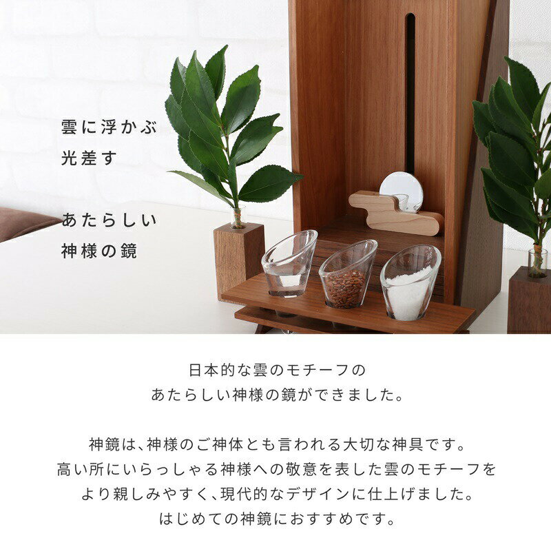 神鏡 モダン 神棚 鏡 神具 モダン神鏡 kasumikumo メイプル 1.5寸