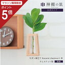 【マラソン限定ポイント5倍】 神具 モダン 神棚 榊立て Kacomi chestnut 1本 モダン神具 シンプル デザイン 榊立 さかき お供え お祀り お...