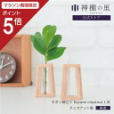 【マラソン限定ポイント5倍】 神具 モダン 神棚 榊立て Kacomi chestnut 1対 モダン神具 シンプル デザイン 榊立 さかき お供え お祀り お...