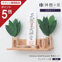 【マラソン限定ポイント5倍】 神棚 モダン chestnut shelf Kacomi 神具セット シンプル おしゃれ モダン神棚 チェスナット お供え お祀り
