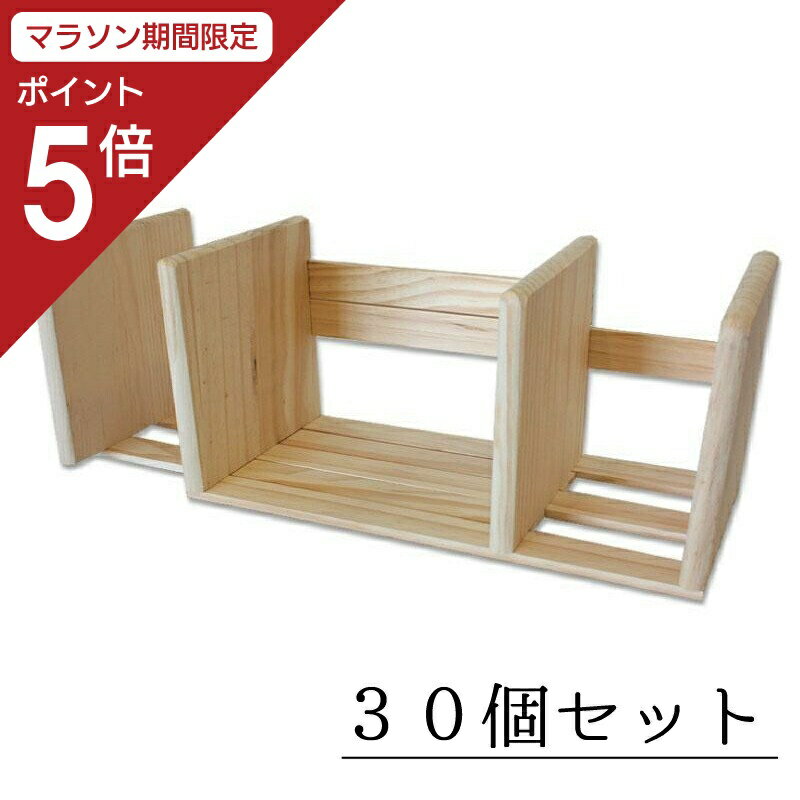 【マラソン限定ポイント5倍】 スライド式 本立て キット 30個セット 夏休み 工作キット 小学生 低学年 工作 木工教室 高学年 男の子 女の子 イベント ワークショップ DIY 大量注文OK 子供 在宅 春休み 大型連休