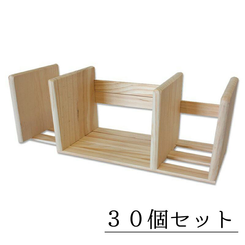 スライド式 本立て キット 30個セット 夏休み 工作キット 小学生 低学年 工作 木工教室 高学年 男の子 女の子 イベント ワークショップ DIY 大量注文OK 子供 在宅 春休み 大型連休