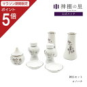【マラソン限定ポイント5倍】 神具セット コノハナ 神棚 サクラ 桜 7点 7点セット 皿 水玉 瓶子 榊立て 陶器 お供え お祀り 神具一式
