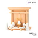 祖霊舎 特上御霊舎 小 神道 神徒壇 霊舎 五十日祭 尾州桧 送料無料