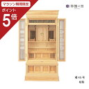 【マラソン限定ポイント5倍】 祖霊舎 橘 45号 神道 神徒壇 霊舎 五十日祭 桧 ひのき 送料無料