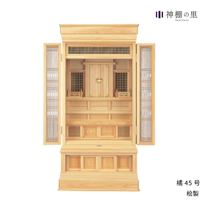 【マラソン限定ポイント5倍】 祖霊舎 橘 45号 神道 神徒壇 霊舎 五十日祭 桧 ひのき 送料無料