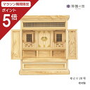【マラソン限定ポイント5倍】 祖霊舎 ゆとり 20号 神道 神徒壇 霊舎 五十日祭 栓 送料無料