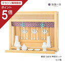 【マラソン限定ポイント5倍】 神棚 セット 箱宮 つぼみ 神具セット ヒバ 送料無料