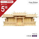 【マラソン限定ポイント5倍】 神棚 七社 平安七社 木曽桧 木曽檜 木曽ひのき 木曽ヒノキ 送料無料