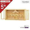 【マラソン限定ポイント5倍】 神棚 五社 箱宮 27号 送料無料