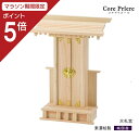 【マラソン限定ポイント5倍】 神棚 一社 大札宮 大型 大きい シンプル 東濃桧 東濃ひのき 送料無料