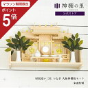 【マラソン限定ポイント5倍】 神棚 棚板 セット 屋根違い三社 つむぎ 大和神棚板セット 桧 ひのき 送料無料