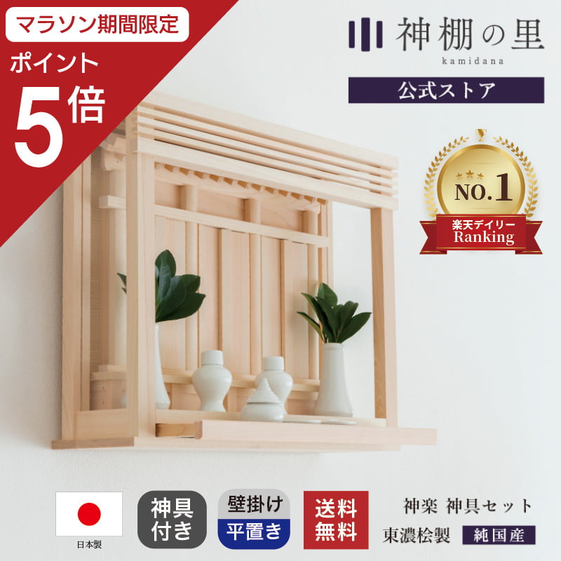 楽天市場】神棚 モダン あす楽 引出し付きミニサイズの通販 楽天市場】神棚 モダン あす楽 引出し付きミニサイズの通販