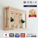 神棚 モダン 神楽 神具付き 神棚 セット 壁掛け 平置き 兼用 箱宮 引出し付き 国産ひのき使用 おしゃれ 賃貸 マンション 三社 神棚セット kamidan...