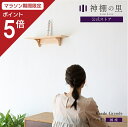 【マラソン限定ポイント5倍】 神棚 モダン 壁掛け おしゃれ Kaede Grande 賃貸 マンション シンプル 棚板 モダン神棚 メイプル 送料無料 あす楽