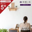 【マラソン限定ポイント5倍】 神棚 モダン セット おしゃれ Kaede フルセット 賃貸 マンション 壁掛け シンプル 棚板 モダン神棚 神棚セット 神具付き...