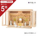 【マラソン限定ポイント5倍】 神棚 セット 箱宮 20号 神具セット 東濃桧 東濃ひのき 送料無料