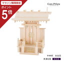 【マラソン限定ポイント5倍】 神棚 一社 中神明 本金具 シンプル 東濃桧 東濃ひのき 送料無料