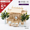【マラソン限定ポイント5倍】 神棚 セット 屋根違い三社 本金具 小 神棚セット 東濃桧 東濃ひのき 送料無料 あす楽