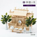 神棚 セット 屋根違い三社 本金具 小 神棚セット 東濃桧 東濃ひのき 送料無料 あす楽