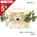 【マラソン限定ポイント5倍】 神棚 セット 屋根違い三社 銀彩 神棚セット 東濃桧 東濃ひのき 送料無料
