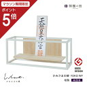 【マラソン限定ポイント5倍】 神棚 モダン 壁掛け かみさまの線 YOKO WF 静岡県産ひのき使用 日本製 賃貸 マンションにも 国産 神具 おしゃれ インテ...