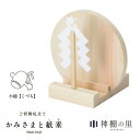 神棚 モダン お札立て かみさまと紙垂 小槌 国産ひのき 日本製 平置き コンパクト 御神札立て お祝い 厄除け 合格 ご縁 安産 祈願 商売 札立て ギフト ...