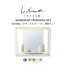 神棚 モダン 壁掛け かみさまの線 SANSHA NF フルセット 静岡県産ひのき使用 日本製 賃貸 マンションにも 国産 神具 おしゃれ インテリア お供え ...