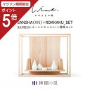 【マラソン限定ポイント5倍】 神棚 モダン 壁掛け かみさまの線 SANSHA AN フルセット 静岡県産ひのき使用 日本製 賃貸 マンションにも 国産 神具 ...