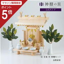 【マラソン限定ポイント5倍】 神棚 セット 一社 若葉(中) 神棚セット 本格神棚 新築 開店 事務所 神棚セット kamidana