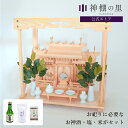 お祀りに必要なものが入った 木曽桧 屋根違い三社 小 神棚セット 神棚 棚板 神具 雲板 棚板 榊 酒 米 塩 八足台 神鏡 しめ縄 神前幕 kamidana ...