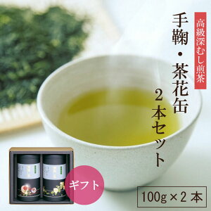 静岡のお茶で手土産におすすめのギフトはありますか？