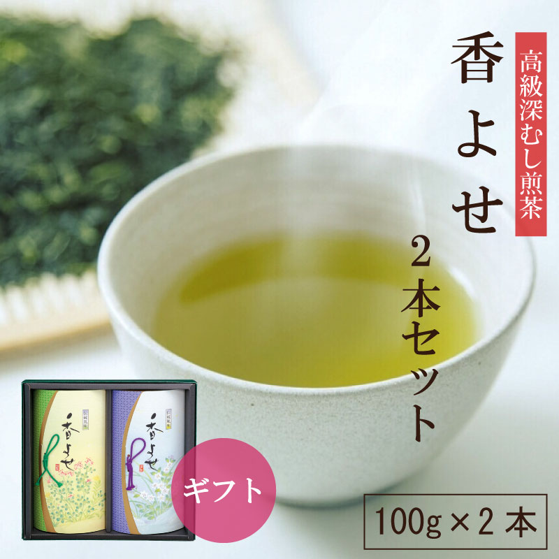 名称 香よせ 2本セット 原材料名 茶 内容量 100g×2本 賞味期限 約1年 保存方法 高温・多湿を避け開封後はお早めにお飲みください。 製造者 (株)静岡茶園静岡市駿河区池田370-3 産地 国産 季節のご挨拶 お正月 御正月 正月 元旦 新年 謹賀新年 御年始 年始 年初め 母の日 父の日 初盆 お盆 御中元 お中元 中元 お彼岸 残暑見舞い 残暑お見舞い 残暑御見舞い　 敬老の日 敬老感謝 敬老 感謝 クリスマス クリスマスプレゼント 御歳暮 お歳暮　 御年賀 お年賀 春夏秋冬 春 夏 秋 冬 シーズン 四季 年末年始 1月 2月 3月 4月 5月 6月 7月 8月 9月 10月 11月 12月 日常の贈り物 御見舞い 退院祝い 全快祝い 快気祝い 快気内祝い 御挨拶 ご挨拶 ごあいさつ 引っ越しご挨拶 引っ越し 新居 お宮参り お宮参り御祝い 志 進物 御進物 記念日 アニバーサリー 長寿のお祝い 60歳 61歳 還暦 かんれき 還暦御祝い 還暦祝い 華甲 かこう 敬寿 69歳 70歳 古稀 76歳 77歳 喜寿 79歳 80歳 傘寿 87歳 88歳 米寿 89歳 90歳 卒寿 98歳 99歳 白寿 99歳 100歳 紀寿 百寿 祝い事 合格祝い 進学内祝い 進級内祝い 就学祝い 卒業 卒業式 卒業記念品 卒業祝い 御卒業御祝い 入学 入学式 入学祝い 入学内祝い　 入園 卒園式 卒園内祝い 入園 入園式 入園内祝い 御入園御祝い 幼稚園 保育園 学校 小学校 中学校 高校 大学 就職祝い 社会人 新社会人 昇進 昇進祝い 昇格 昇格祝い 就任 就任式 退職 退職祝い 成人式 御成人御祝い 20歳 はたち ハタチ 成人 結婚 結婚式 結婚祝い 結婚内祝い 御結婚御祝い ご結婚御祝い 御結婚お祝い 金婚式御祝い 銀婚式御祝い 引き出物 引出物 引き菓子 出産 出産祝い 出産御祝 出産御祝い 御出産御祝 出産内祝い　 新築 新築祝い 新築御祝 新築御祝い 新築内祝い 祝御新築　 誕生日 誕生日祝い 誕生日御祝 誕生日御祝い 御誕生日御祝い 祝御誕生日 バースデー バースディ バースデイ バースディー 誕生日プレゼント 七五三 753 七五三御祝い 初節句御祝い 節句 子どもの日 こどもの日 ひなまつり ひな祭り 端午の節句 御祝い お祝い 内祝い 祝福 弔事 御供 御供え物 御供え 粗供養 供養 御仏前 御佛前 御霊前 香典返し 香典 お香典 法要 仏事　 満中陰志 法事 法事引き出物 法事引出物 新盆 新盆見舞い 年回忌法要 一周忌 三回忌 七回忌 十三回忌 十七回忌 二十三回忌 二十七回忌 御膳料 御布施 お参り お墓参り 命日 法人向け 開店 御開店祝い 御開店祝 開店お祝い 開店御祝い 開店祝い 開業 御開業祝い 御開業祝 開業お祝い 開業御祝い 開業祝い 開院 御開院祝い 御開院祝 開院お祝い 開院御祝い 開院祝い 周年 記念 記念品 周年記念 周年祭 記念品贈呈 贈呈 来客 来客向け お茶請け 御茶請け おもてなし 異動 転勤 転職 定年退職 退職 挨拶回り 御餞別 お餞別 贈答品 贈答 粗品 おもたせ 菓子折り てみやげ 手土産 心ばかり 寸志 心遣い 新歓 歓迎 新人 送迎 新年会 忘年会 二次会 景品 イベント フェスティバル フェア フェアー 感謝祭 行事 キャンペーン プチギフト 御土産 お土産 おみやげ 土産 帰省土産 帰省 ゴールデンウィーク GW バレンタインデー バレンタインデイ ホワイトデー ホワイトデイ お花見 花見 桜 ハロウィン 仮装 パーティー ホームパーティー　 スイーツ スィーツ スウィーツ お菓子 おかし 菓子 焼菓子 洋菓子 銘菓 食べ物 食品 ギフト gift プチギフト プチ ギフトセット セット プレゼント 贈り物 お茶ギフト 詰合せ 詰め合わせ お返し 御礼 お礼 謝礼 御返し お返し 御祝い返し お祝い返し 御見舞い御礼 返礼品 返礼 ここが喜ばれています 個包装 個装 包装 箱入 箱入れ 箱入り 小分け ラッピング 熨斗 のし 掛け紙 ギフト包装 慶事用包装 仏事用包装 たとう たとう入 たとう紙 上品 上質 高級 お取り寄せスイーツ お取り寄せスウィーツ お取り寄せ 取り寄せ おしゃれ オシャレ 可愛い かわいい おすすめ オススメ インスタ インスタ映え 新食感 食感 しっとり 人気 老舗 まとめ買い まとめ セット買い お試し おためし お手頃 簡単 美味しい おいしい こんな想いで送っています ありがとう ありがとうございます ありがとうございました 感謝を込めて おめでとう　 ごめんね 遅れてごめんね おくれてごめんね 今までお世話になりました お世話になりました 今まで いままで お世話 お世話になります これからよろしくお願いします これからよろしく これから よろしく お願いします ほんの気持ちです 願いを込めて 想いを込めて 気持ち 応援しています 応援 エール 頑張って ファイト 健闘を祈る 健闘 祈る 祈願 こんな方に お父さん おとうさん 父 パパ　 お母さん おかあさん 母 ママ　 両親 家族 お兄ちゃん お兄さん 兄　 お姉ちゃん お姉さん 姉 兄弟 姉妹 息子 娘 赤ちゃん ベビー 子供 子ども こども 子供用 子 孫 大人 男の子 男 男子 男性 メンズ 女の子 女 女子 女性 レディース おじいちゃん 祖父 じいじ おばあちゃん 祖母 ばあば 義理 義父 義母 義父母 義家族 義両親 義家族 義兄 義姉 義弟 義祖父 義祖母 義祖父母 親戚 旦那さん 奥さん 夫 妻 嫁 夫婦 彼氏 彼女　 職場 先輩 後輩 同僚 上司 先生 町内会 子供会 敬老会 健康を気遣う方 友達 友だち ともだち 友人 ママ友 女子会 男友達 女友達　 妊婦 妊娠 授乳 授乳中 母乳 出産 産後 出産後 安心 安全　安心安全 10代 20代 30代 40代 50代 60代 70代 80代 90代 運送方法 宅配便 宅配 健康を気遣う方へ 茶 お茶 緑茶 緑 煎茶 葉 葉っぱ 茶っ葉 お茶っ葉 お茶の葉 茶葉 リーフ 静岡茶 静岡県産 静岡 日本茶 日本 国内 国内産 国産 国産茶葉 茶畑 自園自製 自園 自製 新茶 新芽 1番茶 一番茶 1番 一番 初物　 深蒸し茶 深むし茶 深蒸し 深むし 深蒸 浅蒸し茶 浅むし茶 浅蒸し 浅むし 浅蒸 特上煎茶 特上茶 特上茶葉 高級煎茶 高級茶 高級茶葉 上級煎茶 上級茶 上級茶葉 まるごと 栄養　栄養をまるごと 栄養素 豊富 100g 2本 甘み 渋み 苦味 キレ コク 喉ごし 旨味 水色 香り 香 鮮度 鮮度感 濃い 濃厚 すっきり スッキリ 成分 カテキン 美容 綺麗 キレイ 体質改善 リラックス リラックス効果 毎日 飲みやすい 食前 食事中 食後 食事制限 食事制限中 食事 食習慣 習慣 健康習慣 糖質対策 糖質制限 めぐりサポート 飲料 飲み物 健康飲料 健康茶 健康 ドリンク ソフトドリンク 健康食品　 ホット アイス 水出し 水出し茶 水出し緑茶 ティーライフ ホットでもアイスでも 煮出し不要 ノンカロリー ゼロカロリー その他利用目的 ティータイム お家時間 休憩 茶ごころ 茶心 来客用 自宅用 自宅 家 業務用 業務 大容量 お徳用 お得 飲食店 お店 市場 お茶屋 持ち運び 水筒 マイボトル ペットボトル タンブラー シェーカー カップ コップ 湯呑 お湯呑 急須 袋 湯冷まし