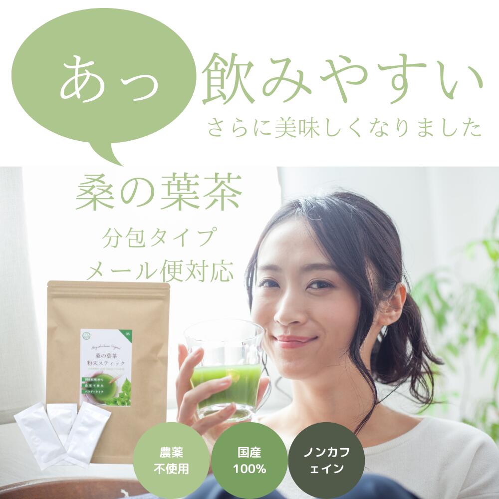 【メール便】桑の葉茶 粉末 分包 25 