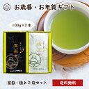 富嶽・極上2袋セット 100g×2本 お茶 緑茶 深蒸し茶 茶葉 静岡茶 日本茶 煎茶 高級煎茶 静岡茶ギフト ギフト 贈り物 御祝い 法事 香典返し 粗供養 返礼品 【静岡茶園】 | 健康 高級 高級茶 静岡 茶 詰め合わせ ギフトセット お茶の葉 お茶っ葉 お歳暮 御歳暮 お年賀