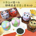 【GWも毎日営業】選べる緑茶ギフト2本セット 60g×2本 お歳暮 ギフト 御歳暮 プレゼント 茶葉 縁起物 選べるお茶缶 深蒸し茶 日本茶 2本箱入 静岡茶 ...