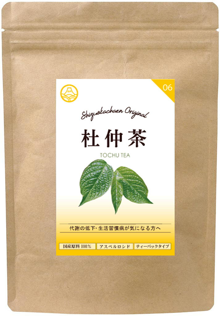 杜仲茶 100g(5g×20個入) 国産 杜仲 とちゅう茶 お茶 日本茶 ティーバッグ ノンカフェイン コレステロール 健康茶 健…