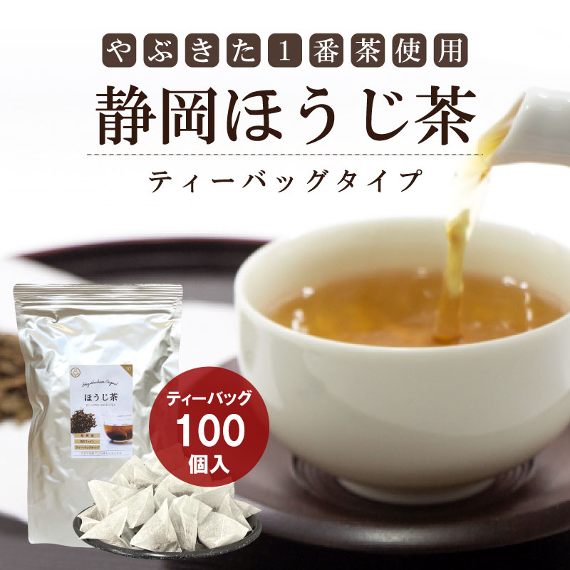 手軽な家カフェに便利な美味しいティーバッグのほうじ茶を教えて！