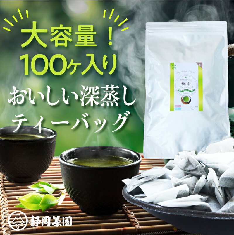 【メール便 送料無料】緑茶ティー