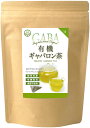 有機ギャバロン茶ティーバッグ4g×20個 お茶 緑茶 日本茶 深蒸し茶 深むし茶 静岡茶 茶葉 送料無料 煎茶 お茶葉 茶 健康茶 国産 ギフト プレゼント 静...